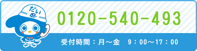 お問い合わせ