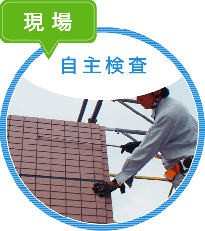 大規模修繕 ４つの約束 株式会社第一リフォーム