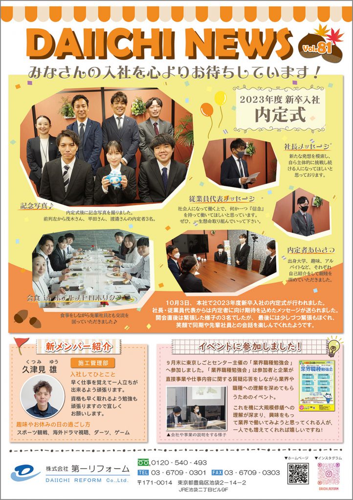 第一ニュースVol.81