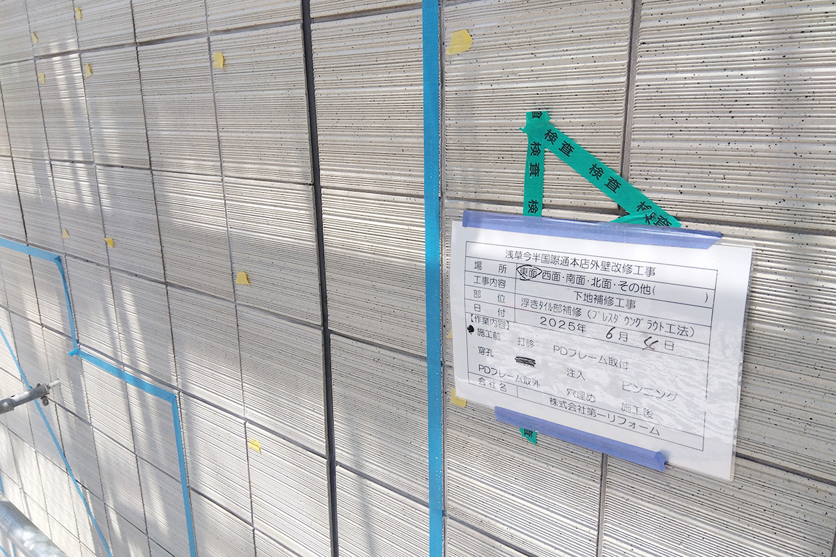 浅草今半 国際通り本店ビル 外壁改修工事 | 株式会社第一リフォーム